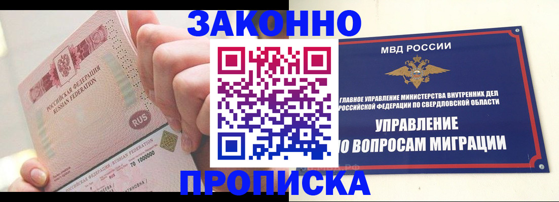прописка от собственника в Называевске