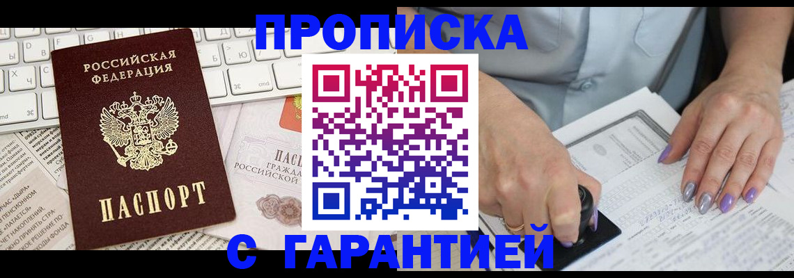 прописка ребенка в Называевске