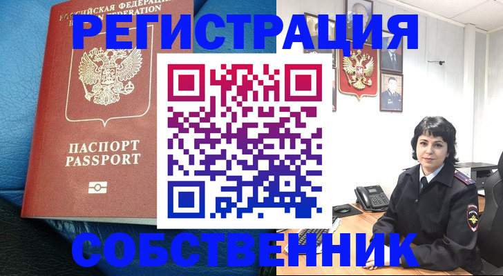 прописка от собственника в Называевске