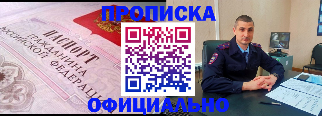 прописка в квартире в Называевске
